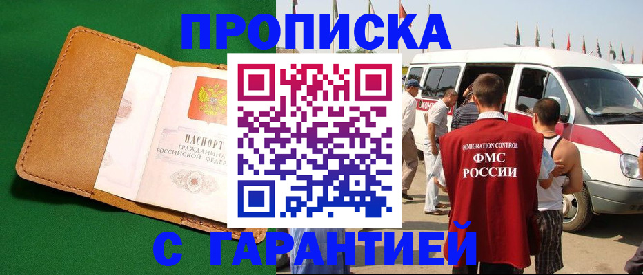 временная регистрация купить в Богородицке