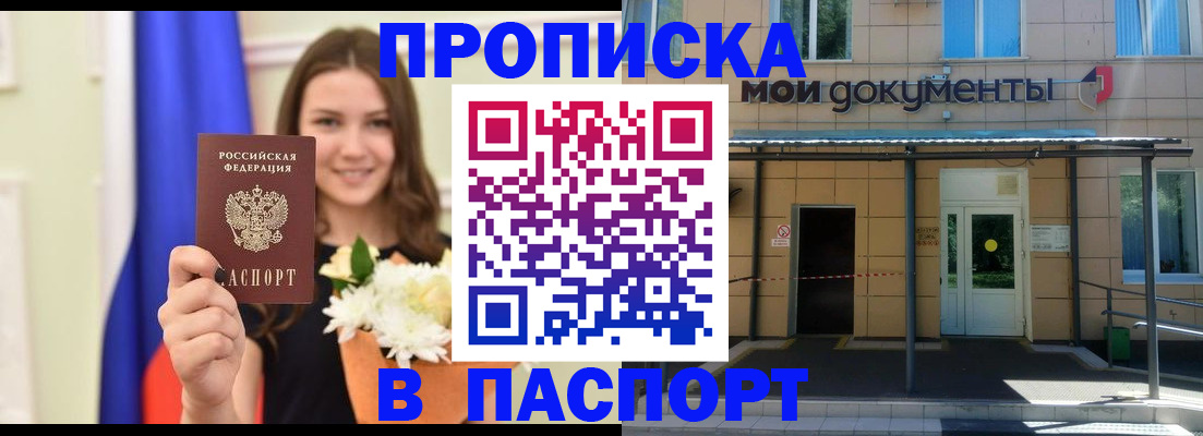 прописка паспорт в Богородицке