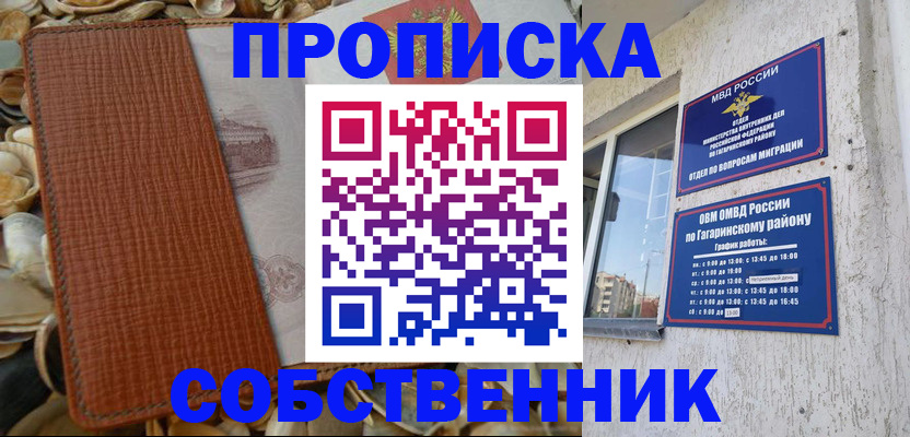 прописка для школы в Богородицке