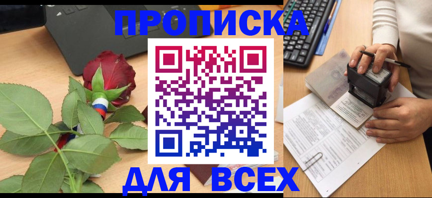 прописка для военкомата в Богородицке